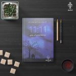 كتاب 11.11