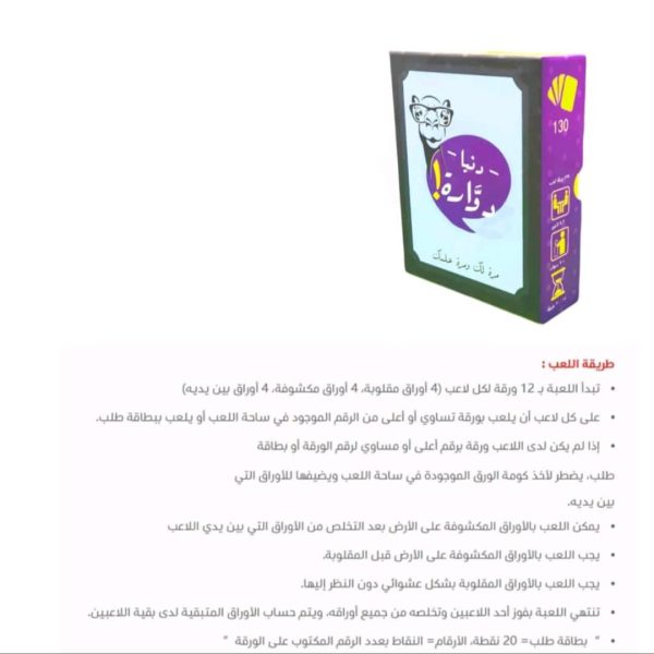 ⁦لعبة دنيا دوارة⁩ - الصورة ⁦2⁩