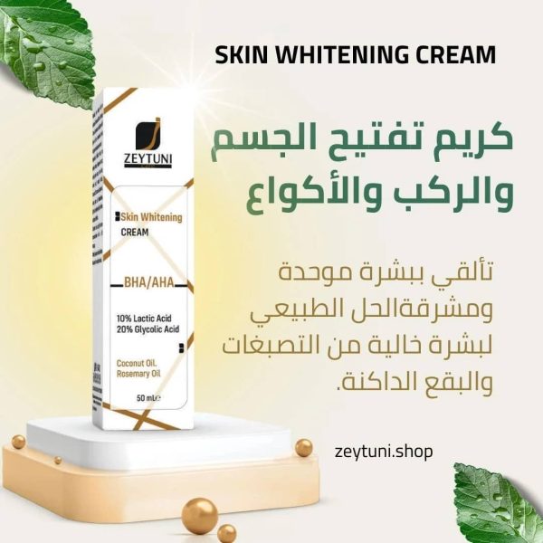 ⁦كريم لتفتيح البشرة⁩ - الصورة ⁦1⁩