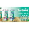 سيرومات للعناية بالشعر