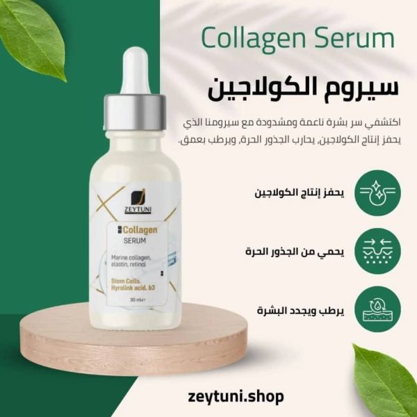⁦سيروم كولاجين⁩ - الصورة ⁦1⁩
