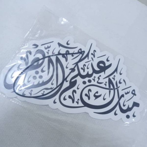 ⁦لوحة حائط رمضانية⁩ - الصورة ⁦1⁩