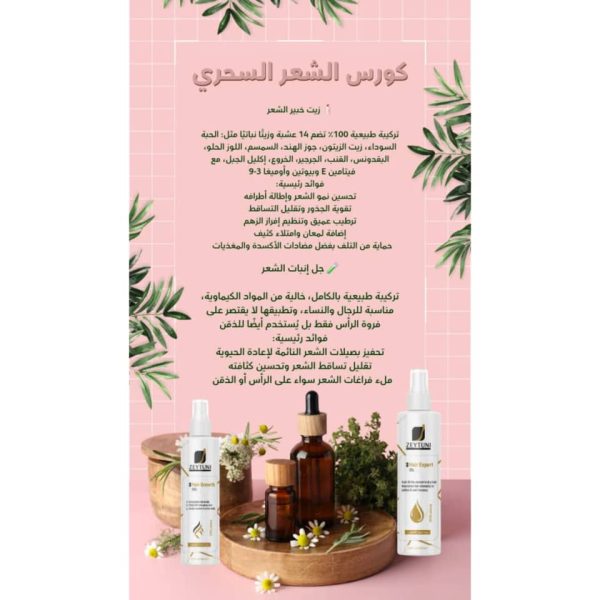 ⁦كورس الشعر السحري من ZEYTUNI⁩ - الصورة ⁦1⁩