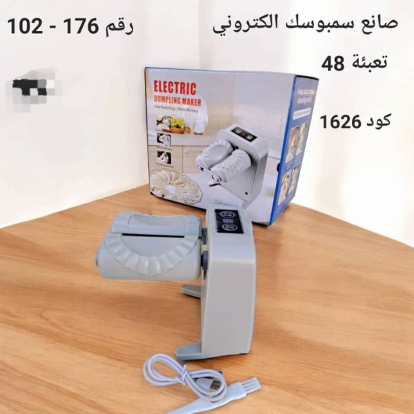 ⁦قالب سمبوسك إلكتروني⁩ - الصورة ⁦1⁩