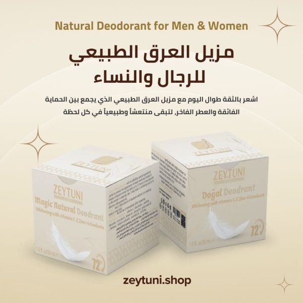 ⁦مزيل عرق طبيعي للجنسين⁩ - الصورة ⁦1⁩