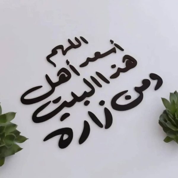 ⁦عبارة جدارية للمنزل⁩ - الصورة ⁦2⁩