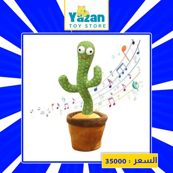 ⁦لعبة الصبارة الراقصة⁩ - الصورة ⁦1⁩