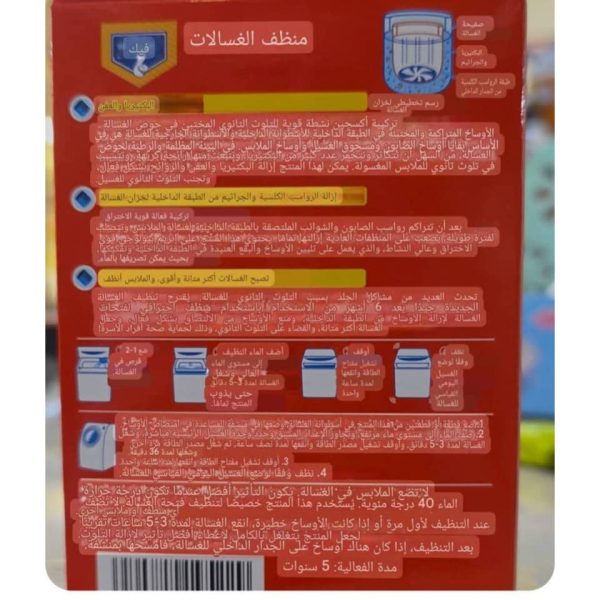 ⁦أقراص لتنظيف الغسالات⁩ - الصورة ⁦5⁩