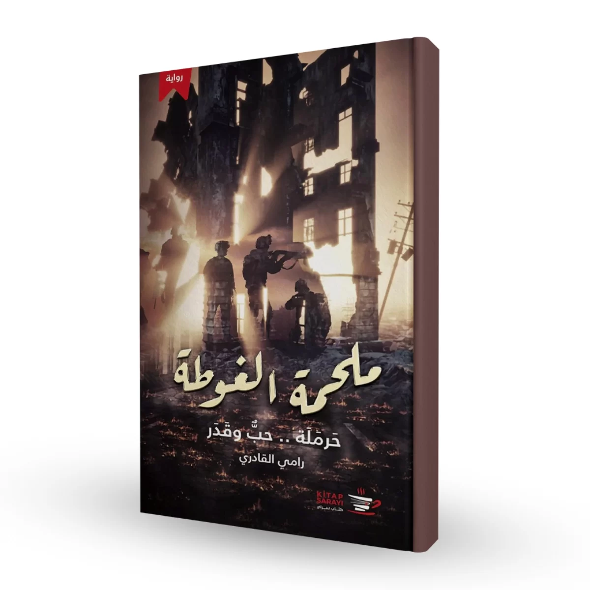 ملحمة الغوطة